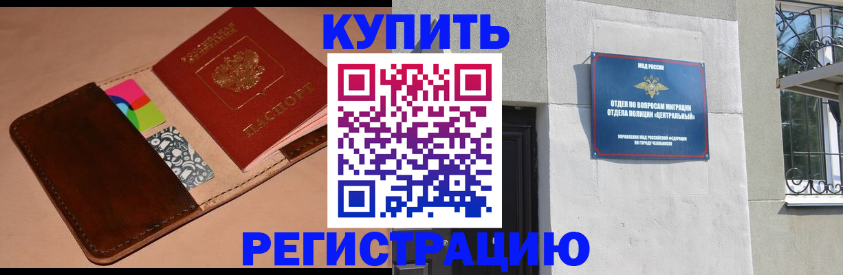 прописка в квартире в Рубцовске